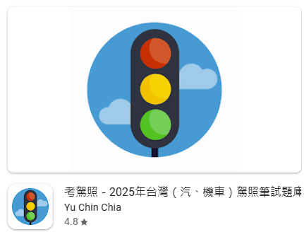考照APP新版.png